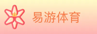 易游体育 logo